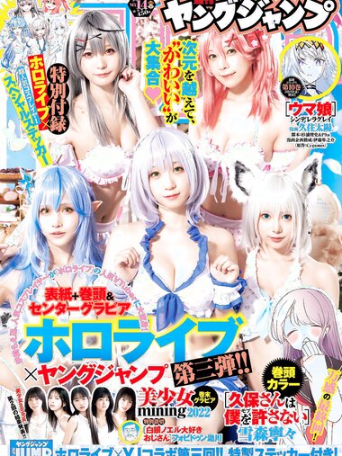[Young Jump] 週刊ヤングジャンプ 2023.03.16 No.14 えい梨 , 伊織もえ , 宮本彩希 , 篠崎こころ , 茉夏
