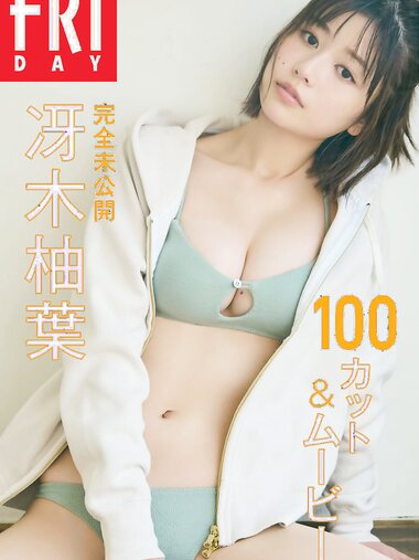 [FRIDAY] Yuzuha Saeki 冴木柚葉 - Monthly Girl 021 マンスリーガール021 (2023-02-09)