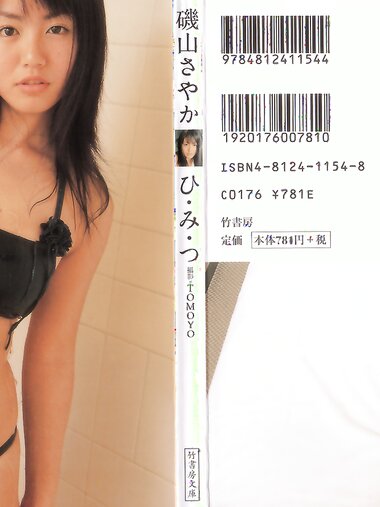 [Photobook] Sayaka Isoyama 磯山さやか - Secret ひ·み·つ(200303)
