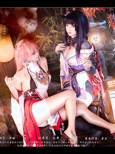 [COSPLAY] 伊喵君 景三 八重 雷神 双倍快乐