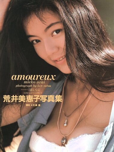 [Photobook] Mieko Arai 荒井美恵子 - amoureux 恋してる(19930105)