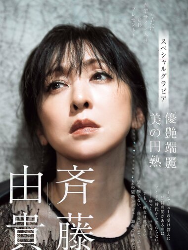 [Weekly Gendai] 週刊現代 2023.02.25 斉藤由貴 華村あすか 渚 濱田のり子