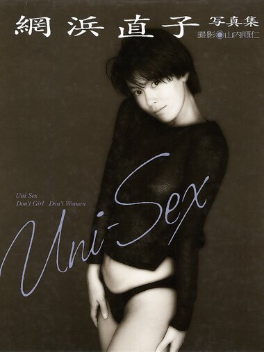 [Photobook] Naoko Amihama 網浜直子 - Uni-Sex(19890510)