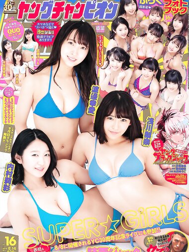 [Young Champion] 2018 No.16 (SUPER☆GiRLS)
