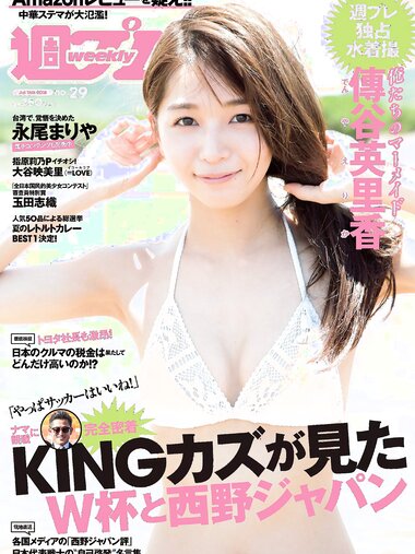 [Weekly Playboy] 2018 No.29 (傳谷英里香 玉田志織 大谷映美里 永尾まりや 徳江かな 林ゆめ 北川みこ 他)
