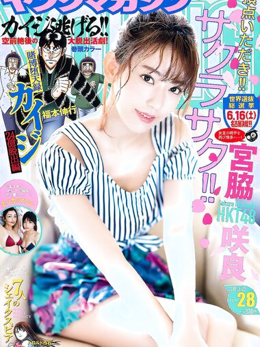 [Young Magazine] 2018 No.28 (宮脇咲良 他)