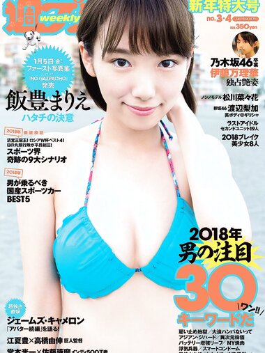[Weekly Playboy] 2018 No.03-04 (飯豊まりえ 松川菜々花 華村あすか 橘花凛 伊藤万理華 渡辺梨加 他)