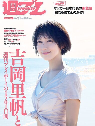 [Weekly Playboy] 2018 No.31 (吉岡里帆)