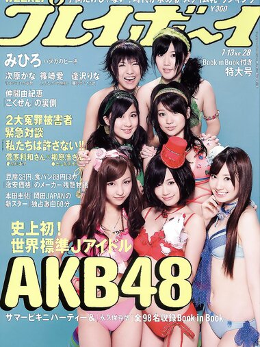 [Weekly Playboy Magazine] 2009 No.28 AKB48,篠崎愛,逢沢りな,次原かな,かでなれおん,みひろ[46P]