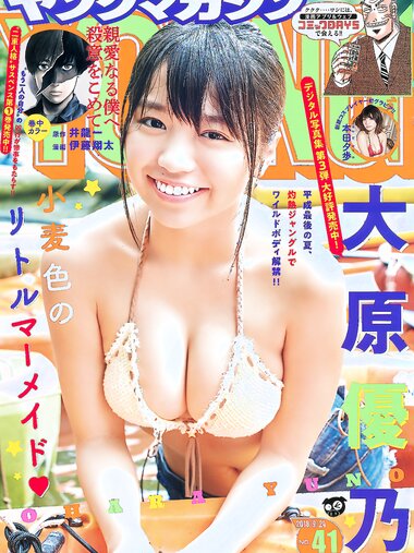 [Young Magazine] 2018 No.41 (大原優乃 本田夕歩)