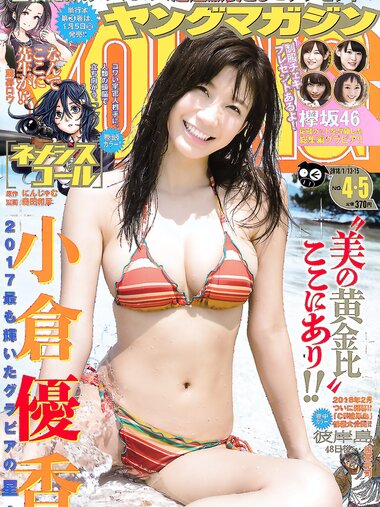 [Young Magazine] 2018 No.04-05 (小倉優香 欅坂46)