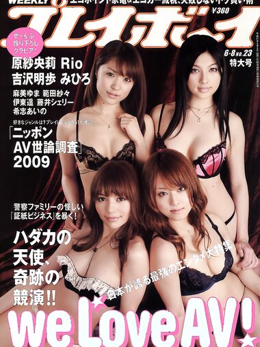 [Weekly Playboy Magazine] 2009 No.23 麻美ゆま,藤井シェリー,範田紗々,希志あいの,伊東遥,原紗央莉,Rio,吉沢明歩,みひろ[45P]
