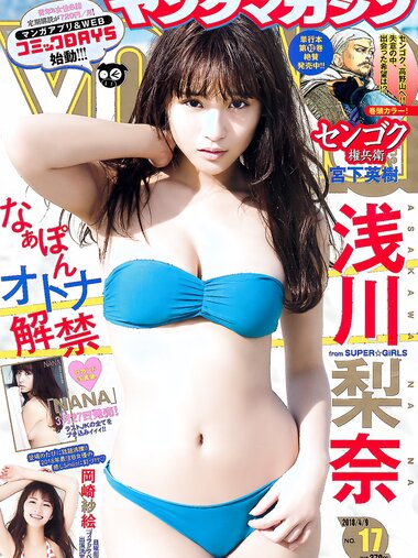 [Young Magazine] 2018 No.17 (浅川梨奈 岡崎紗絵 )