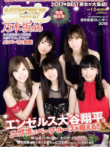 [Weekly Playboy] 2018 No.01-02 (乃木坂46 飯豊まりえ 馬場ふみか 深田恭子 大原優乃 小宮有紗 伊東紗冶子 今田美桜 他)