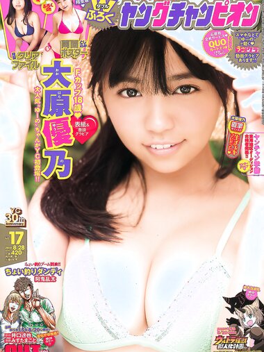 [Young Champion] 2018 No.17 (大原優乃)