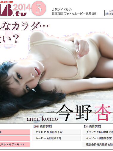 [BOMB.tv] GRAVURE Channel 2014年03月号 Anna Konno 今野杏南 [88P18.5MB]