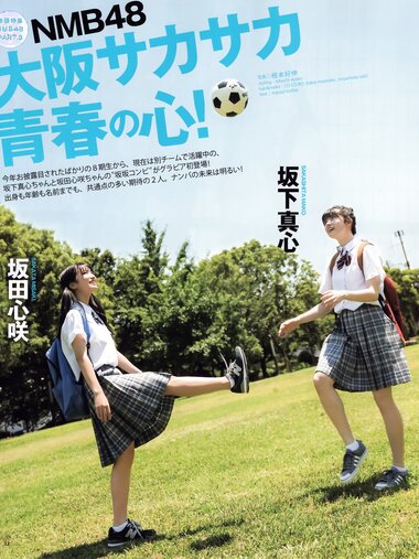 [BOMB!(ボム!)]2022.09 Sakata Misaki, Sakashita Mako (NMB48)