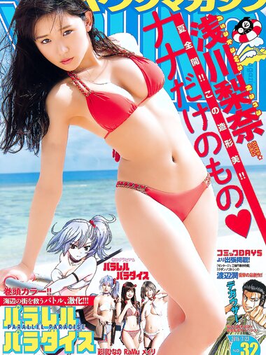 [Young Magazine] 2018 No.32 (浅川梨奈 他)
