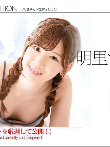 [Graphis] 2018.06.21『Limited Edition 』明里つむぎ  [20P]