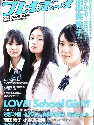 [Weekly Playboy Magazine] 2009 No.41 桜庭ななみ,逢沢りな,真野恵里菜,忽那汐里,前田敦子,あいださくら,アイドリング!!! [48P]