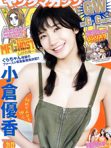 [Young Magazine] 2018 No.21-22 (小倉優香 他)