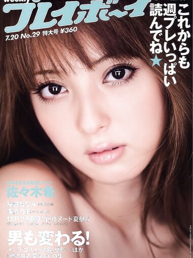 [Weekly Playboy Magazine] 2009 No.29 佐々木希,桜庭ななみ,滝沢乃南,明日花キララ,七海なな,原更紗,春咲あずみ,福田萌,浦浜アリサ[43P]