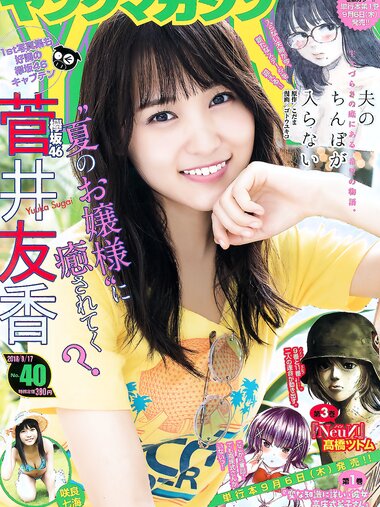 [Young Magazine] 2018 No.40 (菅井友香 咲良七海)