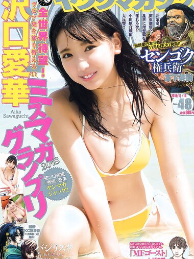 [Young Magazine] 2018 No.48 (沢口愛華)