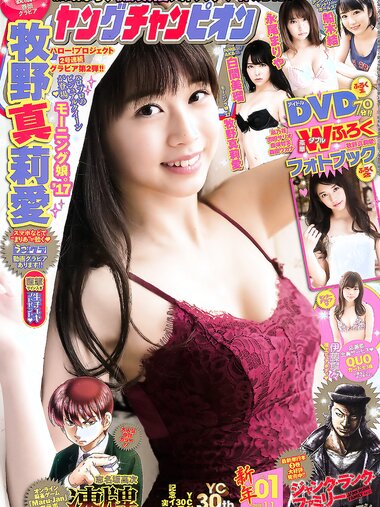 [Young Champion] 2018 No.01 (牧野真莉愛 伊藤寧々)