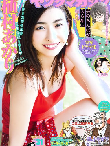 [Young Magazine] 2018 No.31 (植村あかり 林ゆめ)
