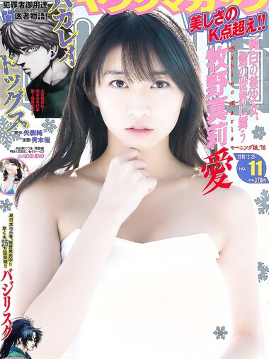 [Young Magazine] 2018 No.11 (牧野真莉愛 ☆HOSHINO)