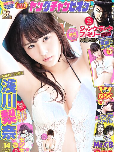 [Young Champion] 2018 No.14 (浅川梨奈 森田ワカナ)