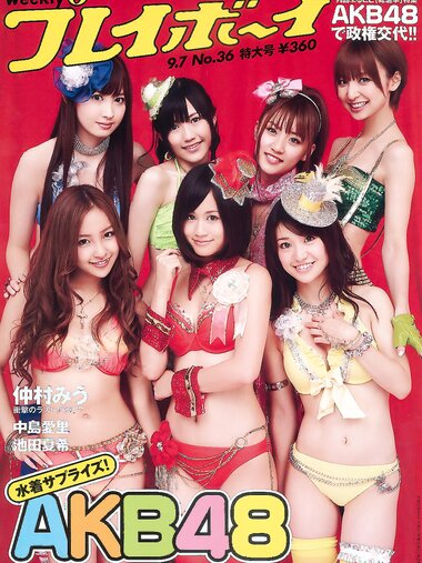 [Weekly Playboy Magazine] 2009 No.36 AKB48,中島愛里,中川杏奈,西舘さをり,池田夏希,仲村みう,光月夜也
