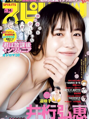 [Big Comic Spirits] 2023 No.14 Hiroe Igeta 井桁弘恵 & Risako 凛咲子