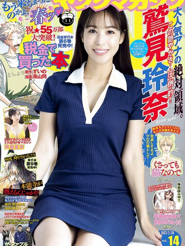[Young Magazine] 2023 No.14 Reina Sumi 鷲見玲奈 & Rina Saito 斉藤里奈