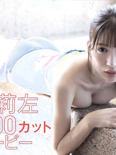 [FRIDAY] 2022.09.28 マンスリーガール 016 雪平莉左 先行公開100カット