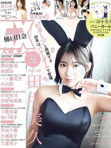 [EX大衆] 2023 NO.01-02 Tanaka Miku and Various Idols