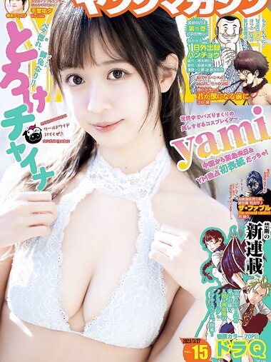 [Young Magazine] 2023 No.15 yami & Yuu Chiba 千葉祐夕