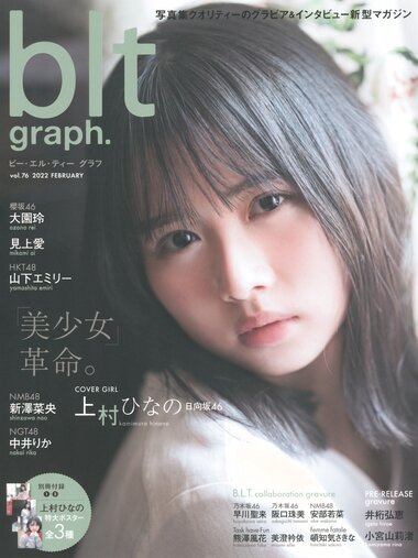 [blt graph] vol.76 2022.02 Hinatazaka46