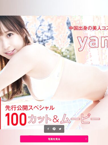 FRIDAY マンスリーガール022=yami 先行公開100カット