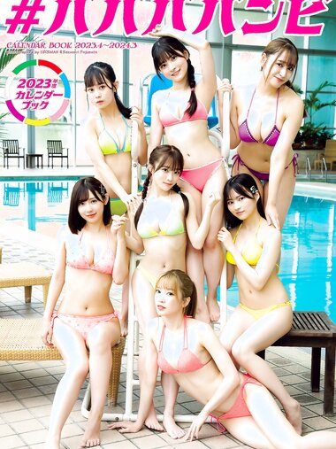 ＃ババババンビ　2023年度カレンダーブック 週プレ PHOTO BOOK (2023-03-06)