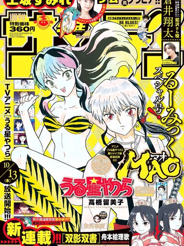 [Shonen Sunday] 週刊少年サンデー 2022.10.19 No.45 上坂すみれ