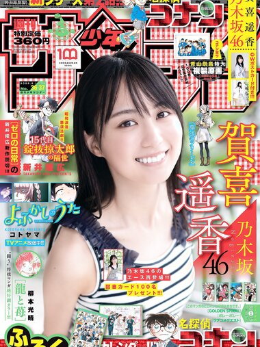 [Shonen Sunday] 週刊少年サンデー 2022.08.17-24 No.36-37 乃木坂46・賀喜遥香