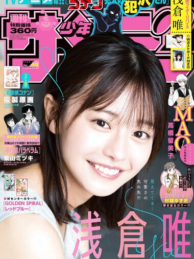 [Shonen Sunday] 週刊少年サンデー 2022.09.28 No.42 浅倉唯