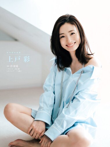 週刊文春 2023.02.23 原色美女図鑑　上戸彩