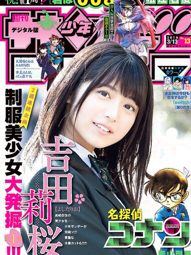 [Shonen Sunday] 2019 No.13 吉田莉樱