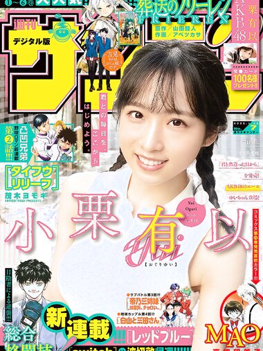 [Shonen Sunday] 週刊少年サンデー 2022.01.29 No.07 AKB48・小栗有以