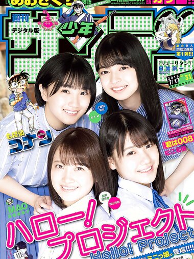 [Shonen Sunday] 2019 No.31 Hello! Project ハロプロ