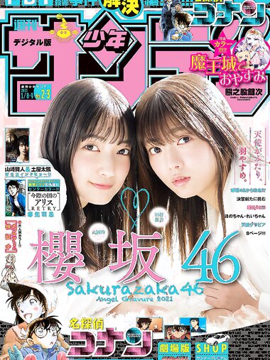 [Shonen Sunday] 2021 No.02-03 (田村保乃 大園玲)