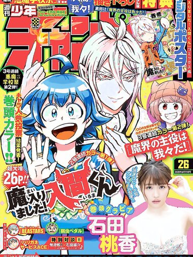[Shonen Sunday] 2020 No.26 石田桃香